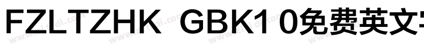 FZLTZHK  GBK1 0免费英文字字体转换